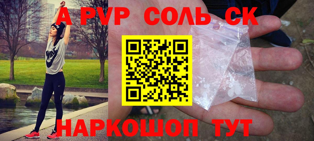 Alpha-PVP Crystall  Вход с VPN  Альфа ПВП  Сорочинск 