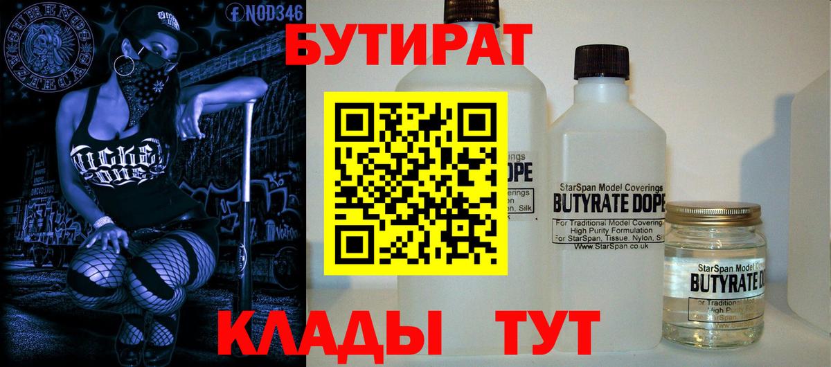 Бутират  Бутират оксибутират  Вход с VPN  Сорочинск 