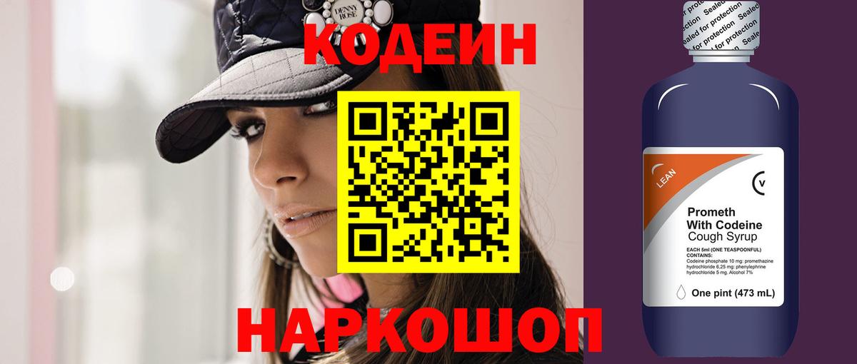 Сорочинск  Кодеиновый сироп Lean напиток Lean (лин)  Вход с VPN  Кодеин напиток Lean (лин) 