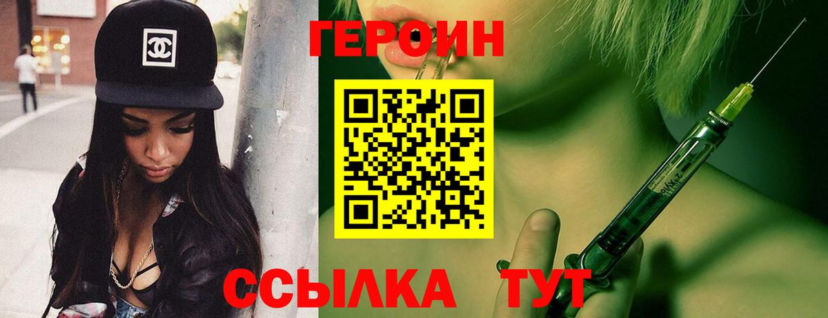 ГЕРОИН герыч  Вход с VPN  Героин  Сорочинск 