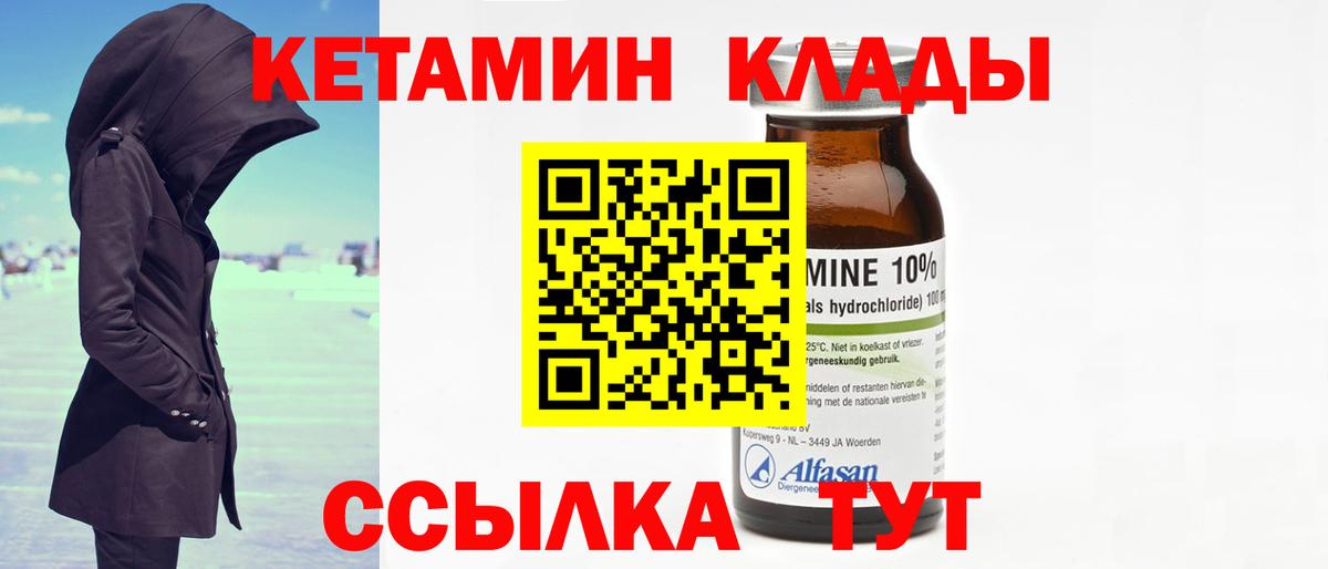 Кетамин VHQ Сорочинск