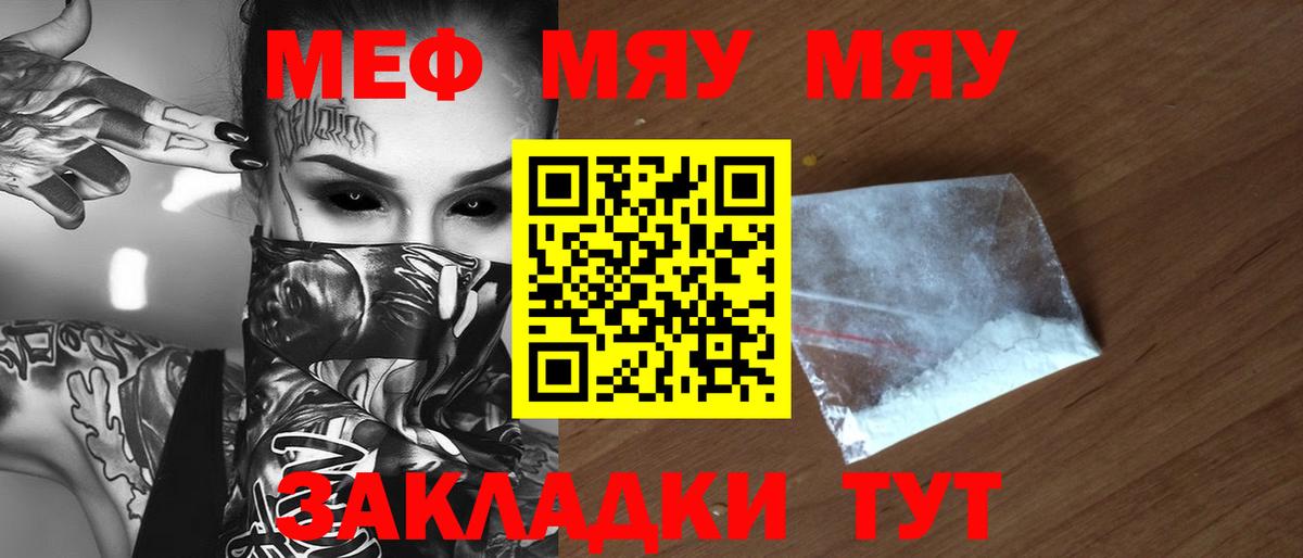 Меф мука Сорочинск